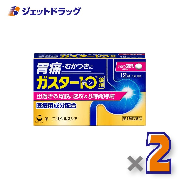 【第1類医薬品】ガスター1012錠×2個※セルフメディケーション税制対象〔胃痛・胸やけ〕