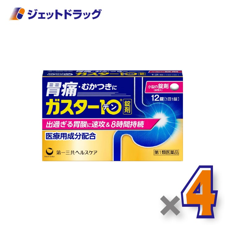 【第1類医薬品】ガスター1012錠×4個※セルフメディケーション税制対象〔胃痛・胸やけ〕