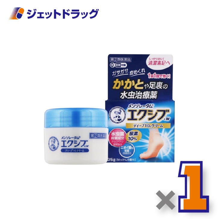 【第(2)類医薬品】メンソレータムエクシブWディープ10クリーム35g×1個※セルフメディケーション税制対象〔ガサガサ水虫〕