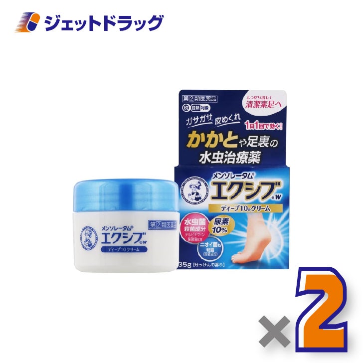 【第(2)類医薬品】メンソレータムエクシブWディープ10クリーム35g×2個※セルフメディケーション税制対象〔ガサガサ水虫〕