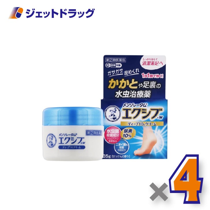【第(2)類医薬品】メンソレータムエクシブWディープ10クリーム35g×4個※セルフメディケーション税制対象〔ガサガサ水虫〕