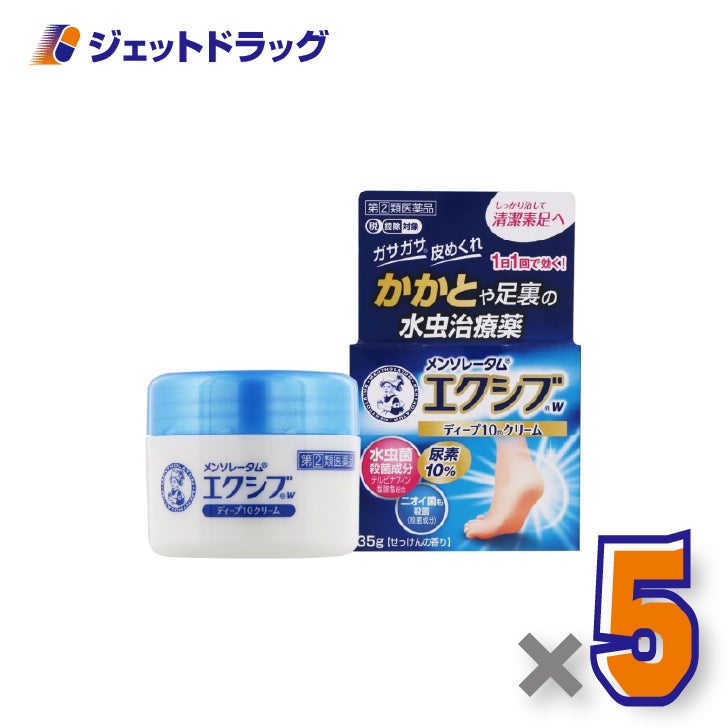 【第(2)類医薬品】メンソレータムエクシブWディープ10クリーム35g×5個※セルフメディケーション税制対象〔ガサガサ水虫〕