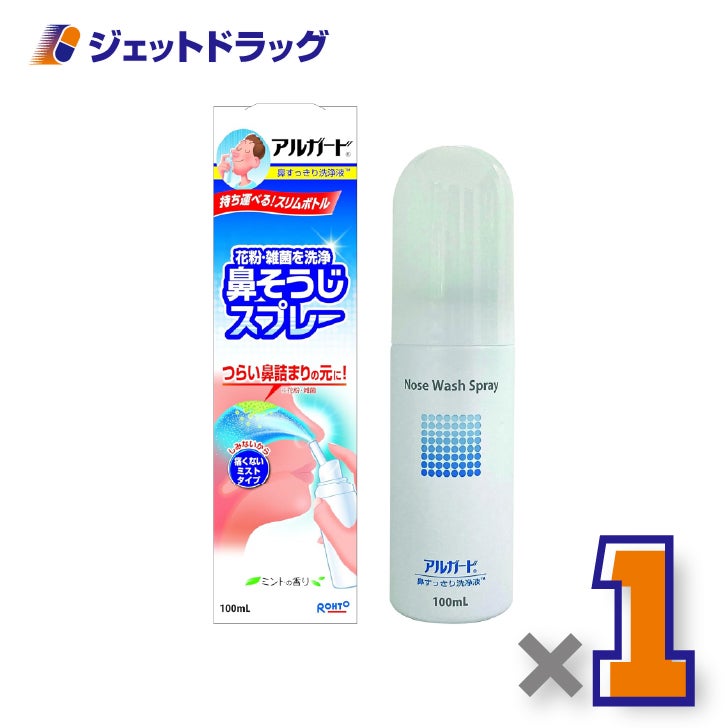 【一般医療機器】アルガード鼻すっきり洗浄液100mL×1個〔鼻洗浄・花粉対策〕