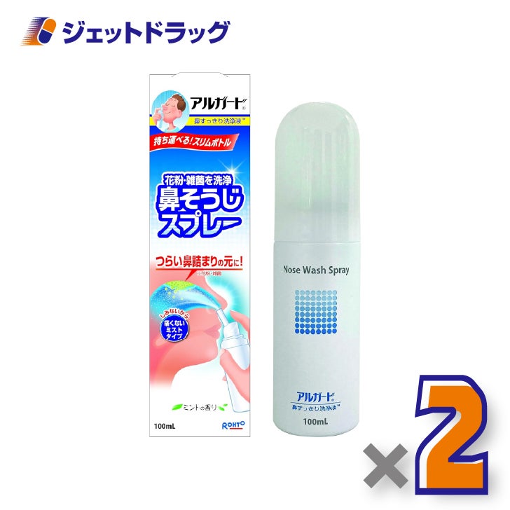 【一般医療機器】アルガード鼻すっきり洗浄液100mL×2個〔鼻洗浄・花粉対策〕