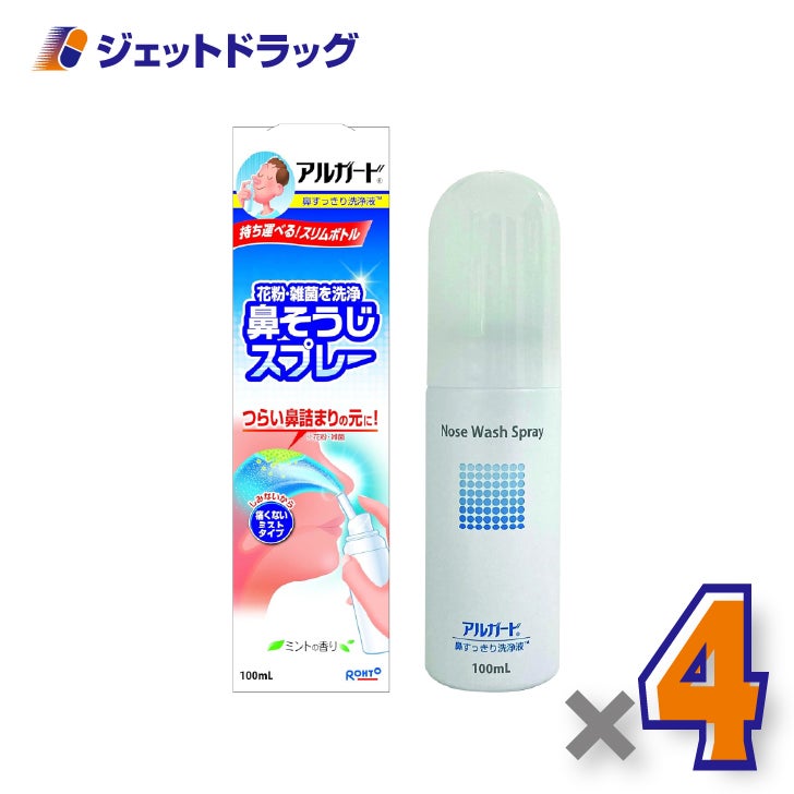 【一般医療機器】アルガード鼻すっきり洗浄液100mL×4個〔鼻洗浄・花粉対策〕