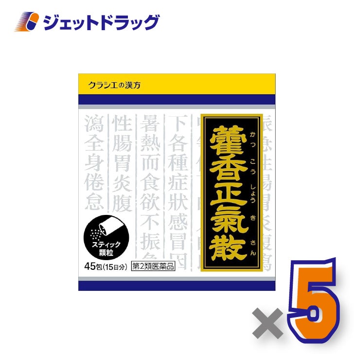 【第2類医薬品】カッ香正気散料エキス顆粒クラシエ45包×5個〔食欲不振・下痢〕
