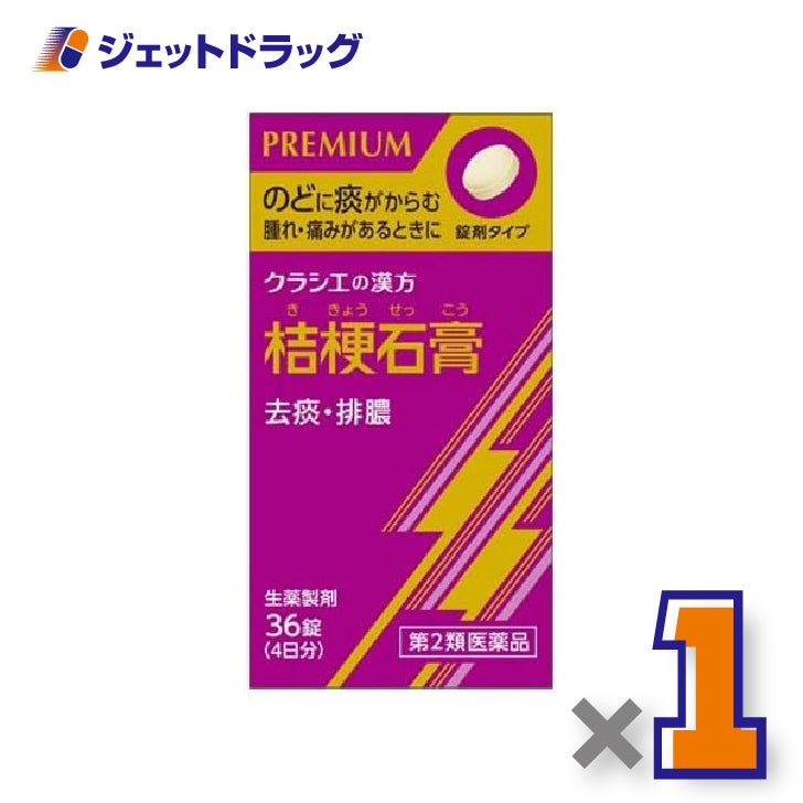 【第2類医薬品】JPS桔梗石膏エキス錠N36錠×1個〔去痰・漢方〕