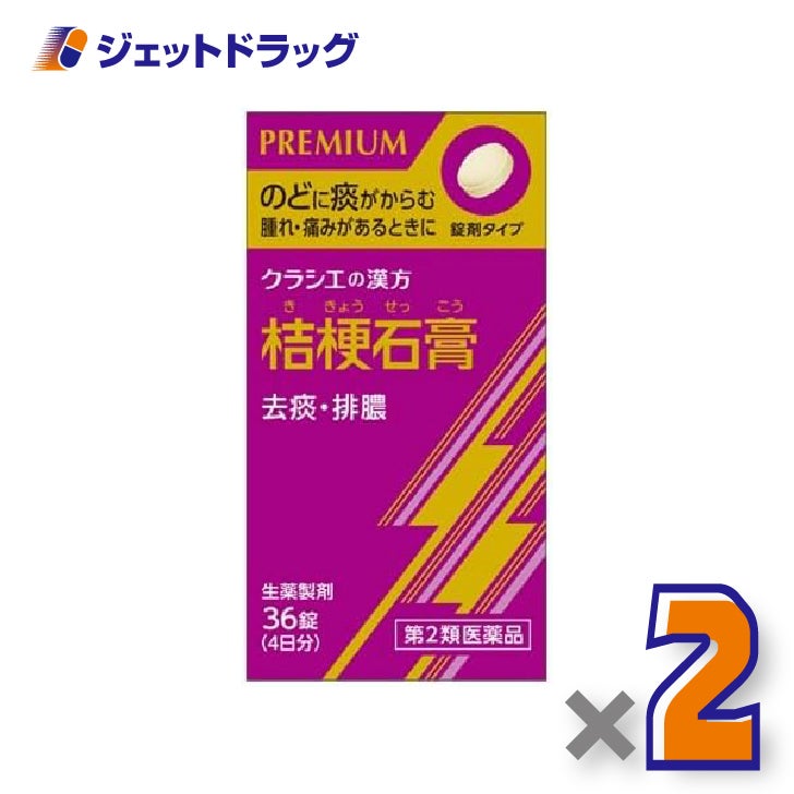 【第2類医薬品】JPS桔梗石膏エキス錠N36錠×2個〔去痰・漢方〕