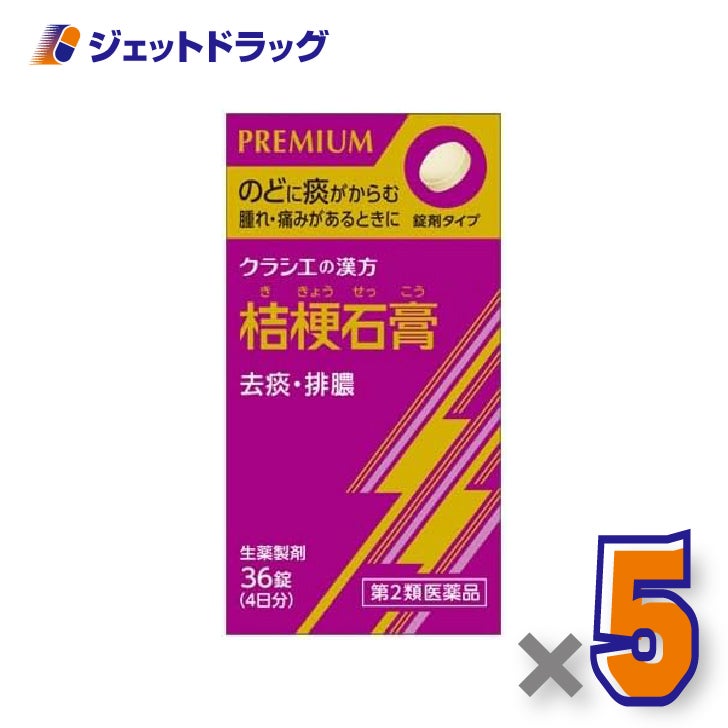 【第2類医薬品】JPS桔梗石膏エキス錠N36錠×5個〔去痰・漢方〕