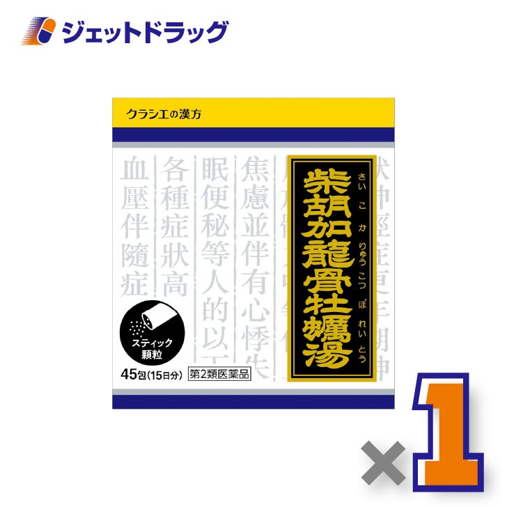 【第2類医薬品】「クラシエ」漢方柴胡加竜骨牡蛎湯エキス顆粒45包×1個〔不眠・動機〕