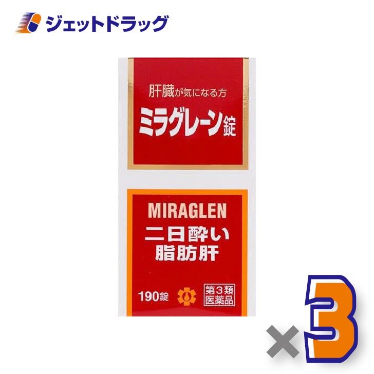 【第3類医薬品】ミラグレーン錠190錠×3個〔肝臓・二日酔い〕