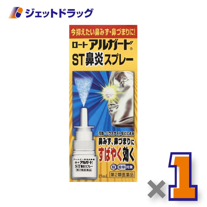 【第2類医薬品】ロートアルガードST鼻炎スプレー15mL×1個※セルフメディケーション税制対象〔鼻づまり・花粉症〕