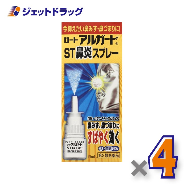 【第2類医薬品】ロートアルガードST鼻炎スプレー15mL×4個※セルフメディケーション税制対象〔鼻づまり・花粉症〕