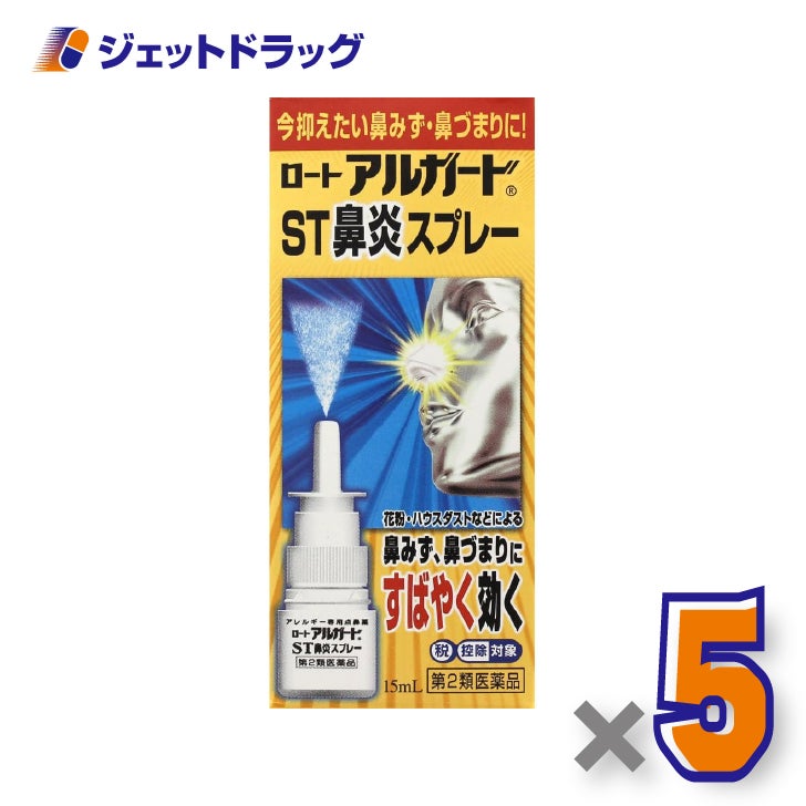【第2類医薬品】ロートアルガードST鼻炎スプレー15mL×5個※セルフメディケーション税制対象〔鼻づまり・花粉症〕