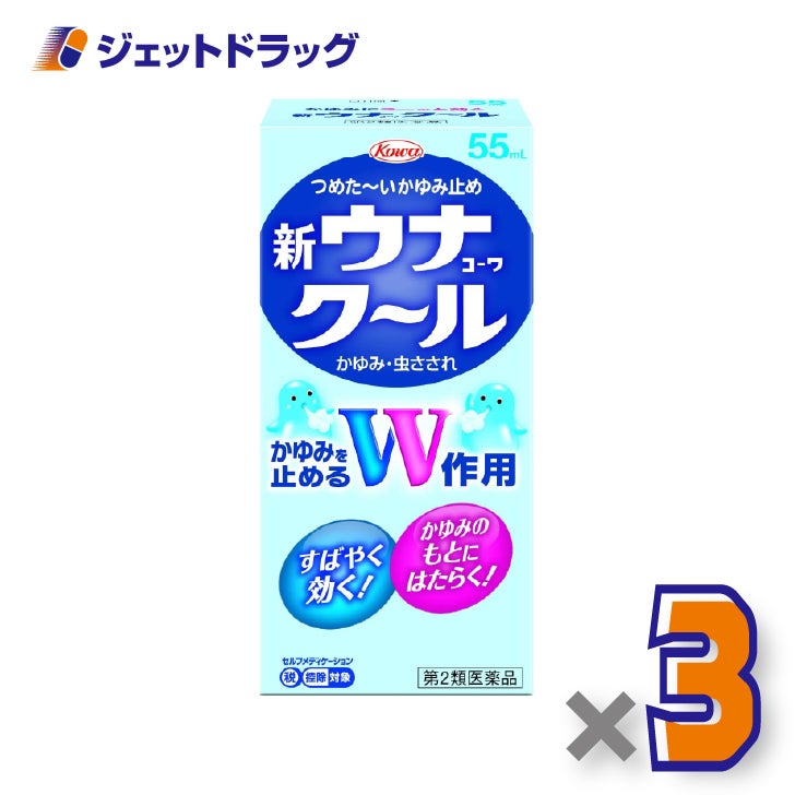 【第2類医薬品】新ウナコーワクール55mL×3個※セルフメディケーション税制対象〔かゆみ止め・冷感〕