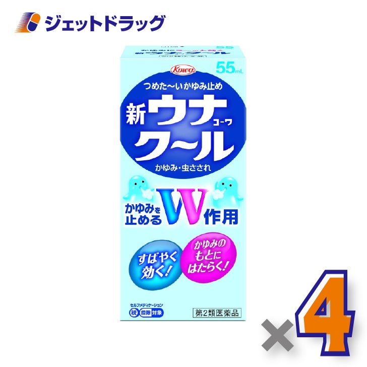 【第2類医薬品】新ウナコーワクール55mL×4個※セルフメディケーション税制対象〔かゆみ止め・冷感〕