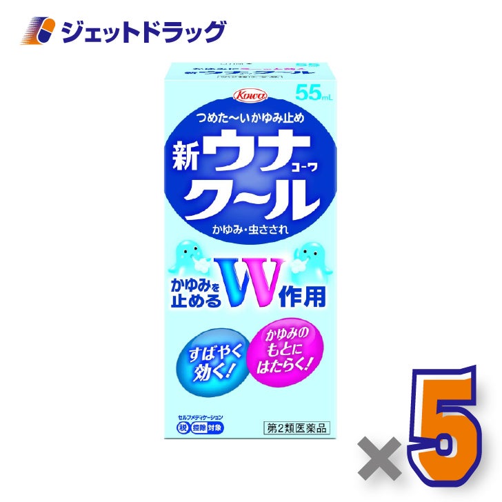 【第2類医薬品】新ウナコーワクール55mL×5個※セルフメディケーション税制対象〔かゆみ止め・冷感〕