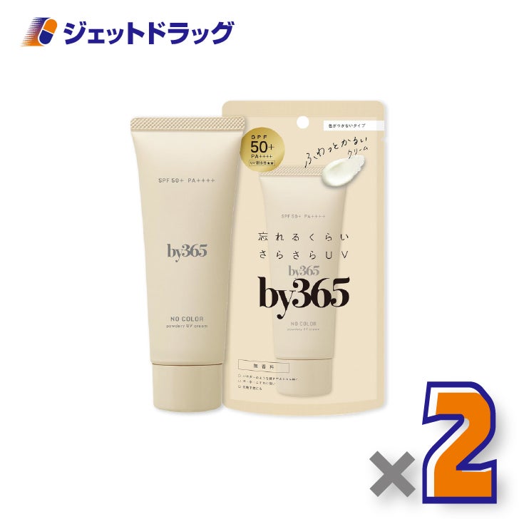 【化粧品】by365パウダリーUVクリームa無香料60g×2個〔バイサンロクゴ・日焼け止め〕