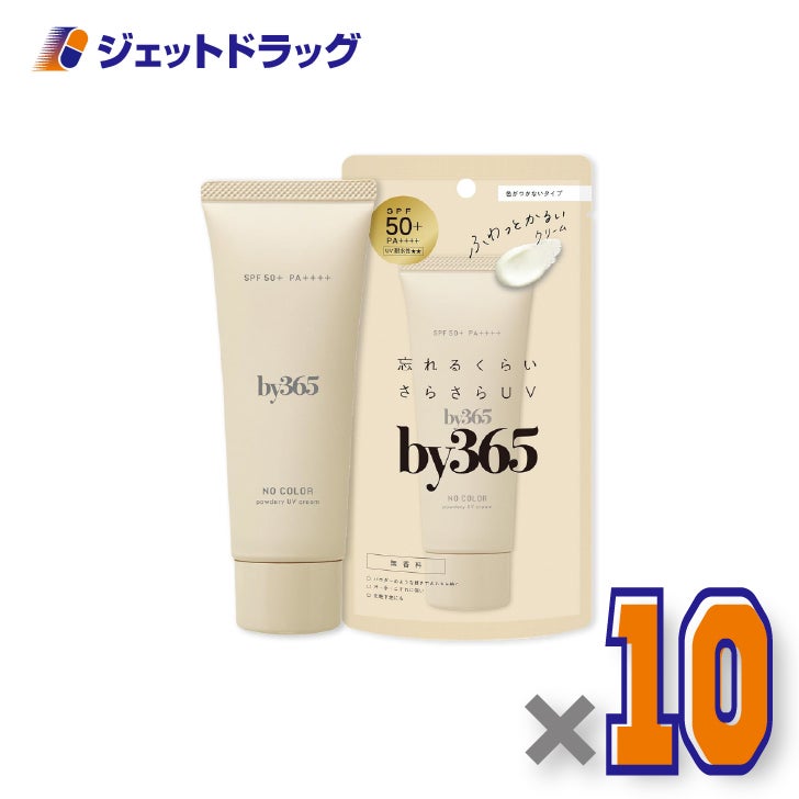 【化粧品】by365パウダリーUVクリームa無香料60g×10個〔バイサンロクゴ・日焼け止め〕