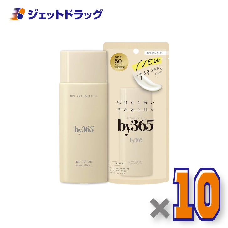 【化粧品】by365パウダリーUVジェル無香料70g×10個〔バイサンロクゴ・日焼け止め〕