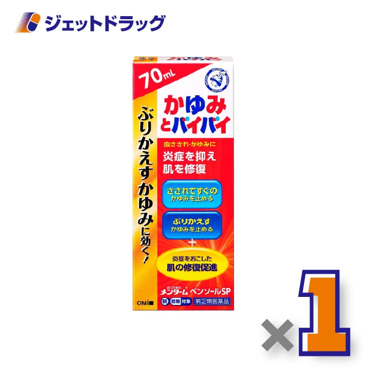【第(2)類医薬品】近江兄弟社メンタームペンソールSP70mL×1個※セルフメディケーション税制対象〔虫さされ・湿疹〕