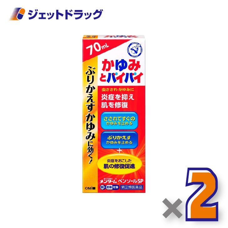 【第(2)類医薬品】近江兄弟社メンタームペンソールSP70mL×2個※セルフメディケーション税制対象〔虫さされ・湿疹〕