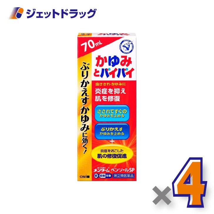 【第(2)類医薬品】近江兄弟社メンタームペンソールSP70mL×4個※セルフメディケーション税制対象〔虫さされ・湿疹〕