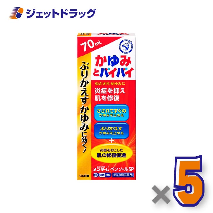 【第(2)類医薬品】近江兄弟社メンタームペンソールSP70mL×5個※セルフメディケーション税制対象〔虫さされ・湿疹〕