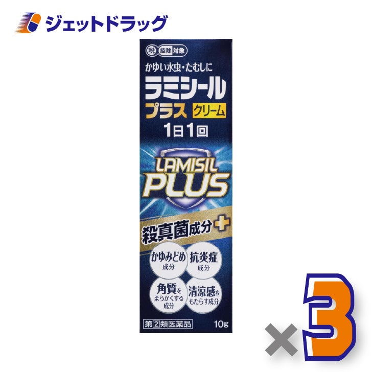 【第2類医薬品】ラミシールプラスクリーム10g×3個※セルフメディケーション税制対象〔テルビナフィン塩酸塩・水虫薬〕