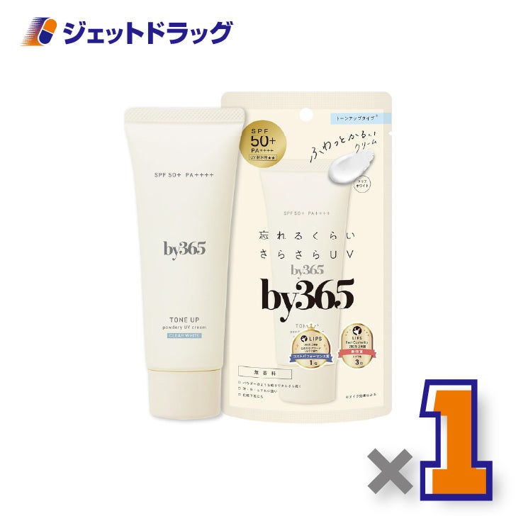 【化粧品】by365パウダリーUVクリームトーンアップ無香料60g×1個〔バイサンロクゴ・日焼け止め〕