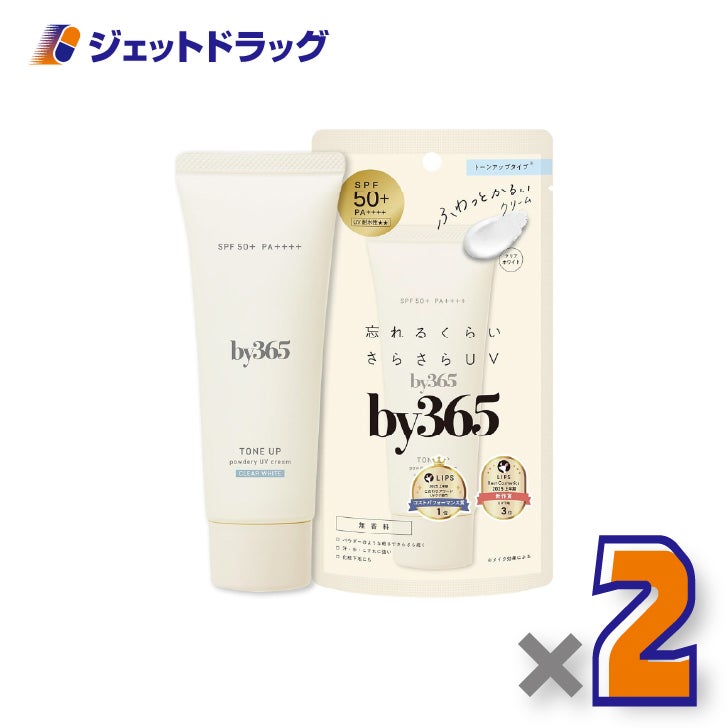 【化粧品】by365パウダリーUVクリームトーンアップ無香料60g×2個〔バイサンロクゴ・日焼け止め〕