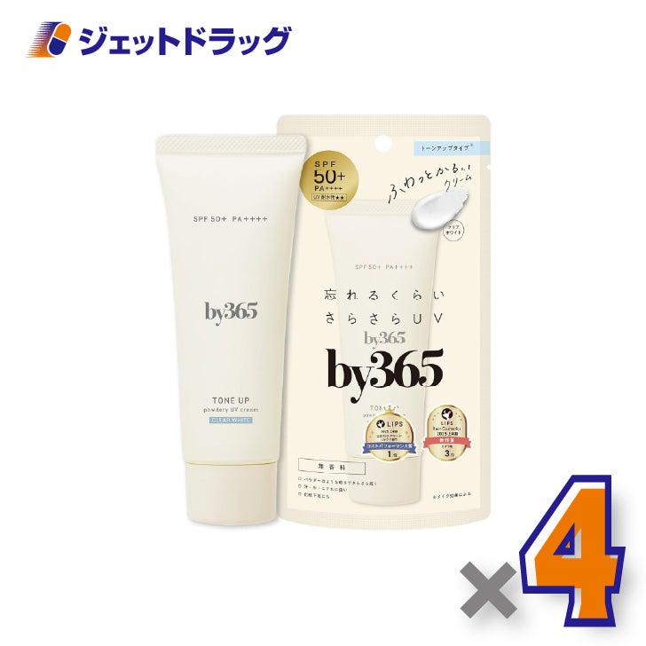【化粧品】by365パウダリーUVクリームトーンアップ無香料60g×4個〔バイサンロクゴ・日焼け止め〕