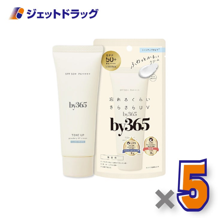 【化粧品】by365パウダリーUVクリームトーンアップ無香料60g×5個〔バイサンロクゴ・日焼け止め〕