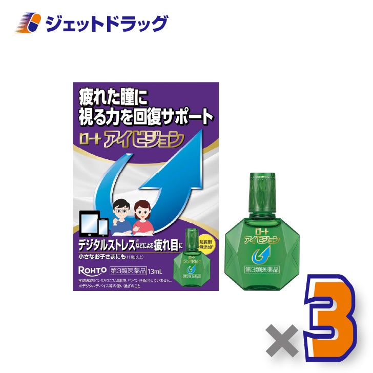 【第3類医薬品】ロートアイビジョン13mL×3個〔眼病予防・目薬〕
