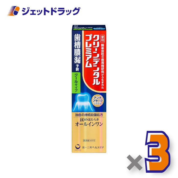 【医薬部外品】クリーンデンタルプレミアムクールタイプ100g×3個〔歯周病予防・知覚過敏ケア〕