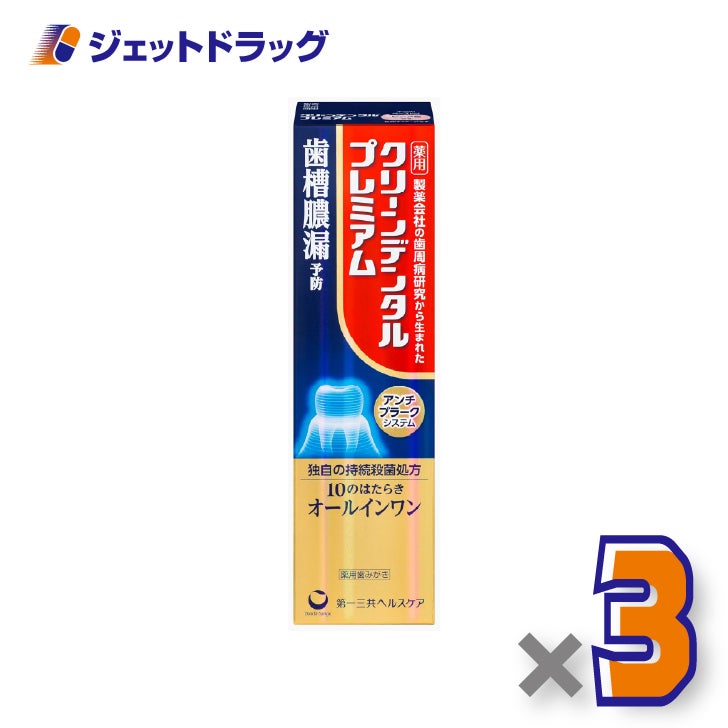 【医薬部外品】クリーンデンタルプレミアム100g×3個〔歯周病予防・知覚過敏ケア〕