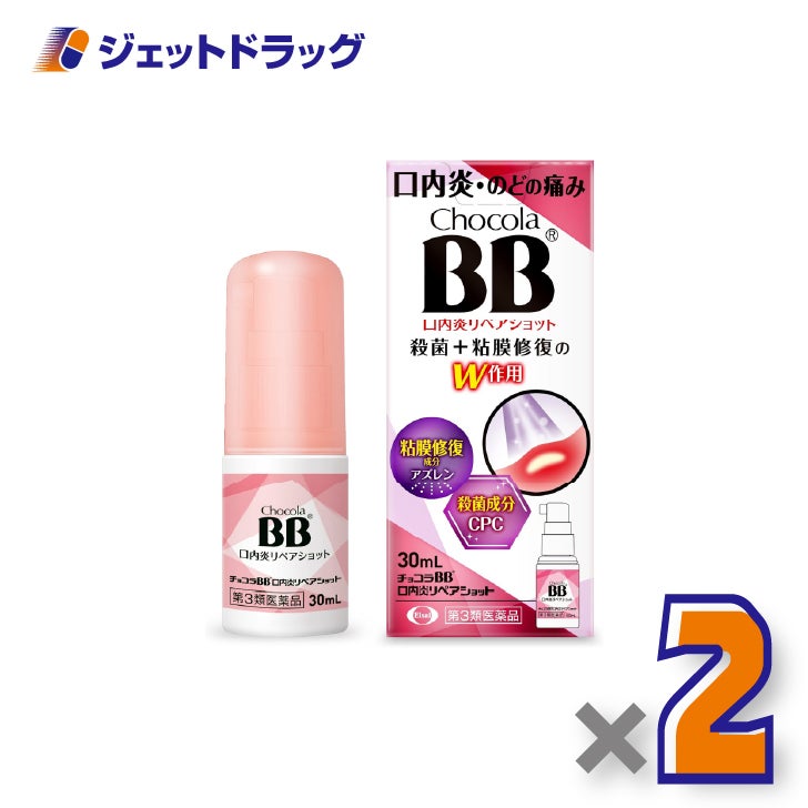 【第3類医薬品】チョコラBB口内炎リペアショット30mL×2個〔口内炎・のどの痛み〕