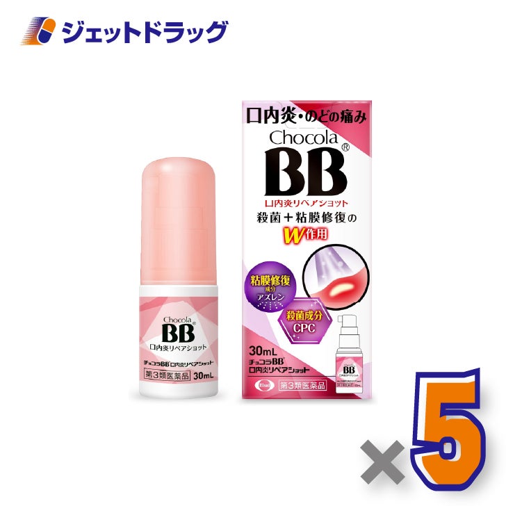 【第3類医薬品】チョコラBB口内炎リペアショット30mL×5個〔口内炎・のどの痛み〕