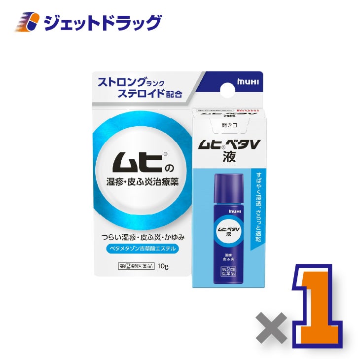 【第(2)類医薬品】ムヒベタV液10g×1個※セルフメディケーション税制対象〔湿疹・皮ふ炎〕