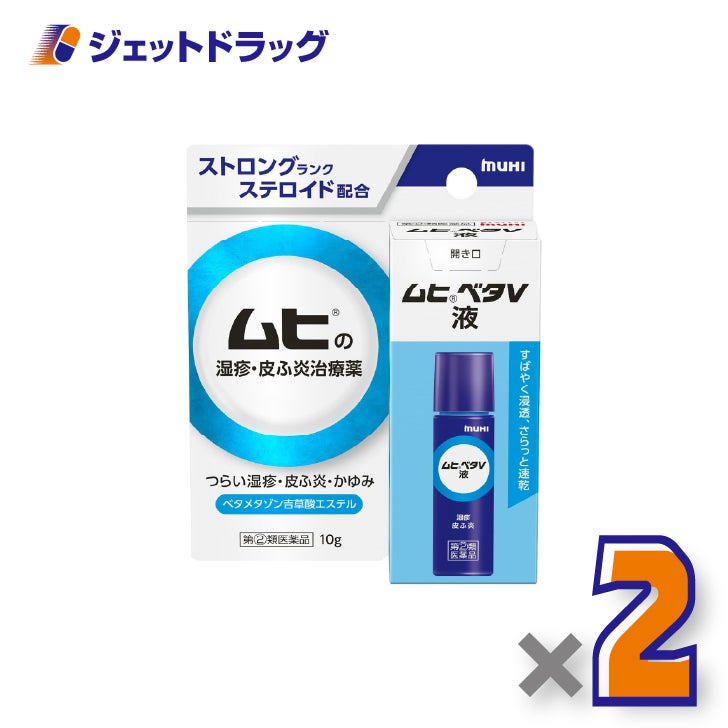 【第(2)類医薬品】ムヒベタV液10g×2個※セルフメディケーション税制対象〔湿疹・皮ふ炎〕