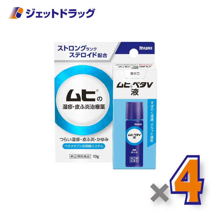 【第(2)類医薬品】ムヒベタV液10g×4個※セルフメディケーション税制対象〔湿疹・皮ふ炎〕