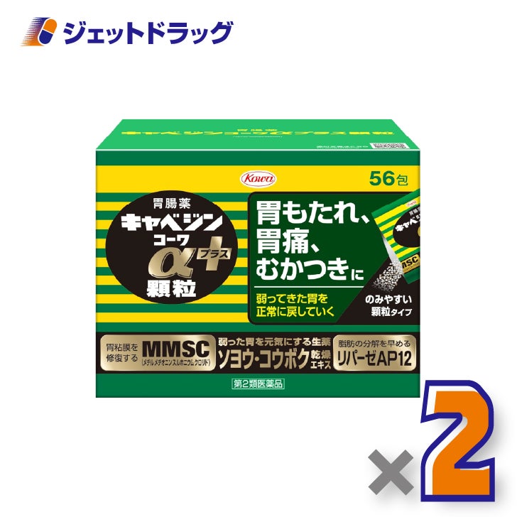 【第2類医薬品】キャベジンコーワαプラス顆粒56包×2個〔胃もたれ・胃痛〕