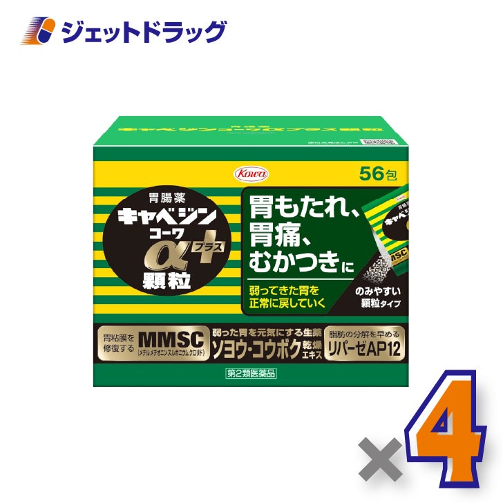 【第2類医薬品】キャベジンコーワαプラス顆粒56包×4個〔胃もたれ・胃痛〕