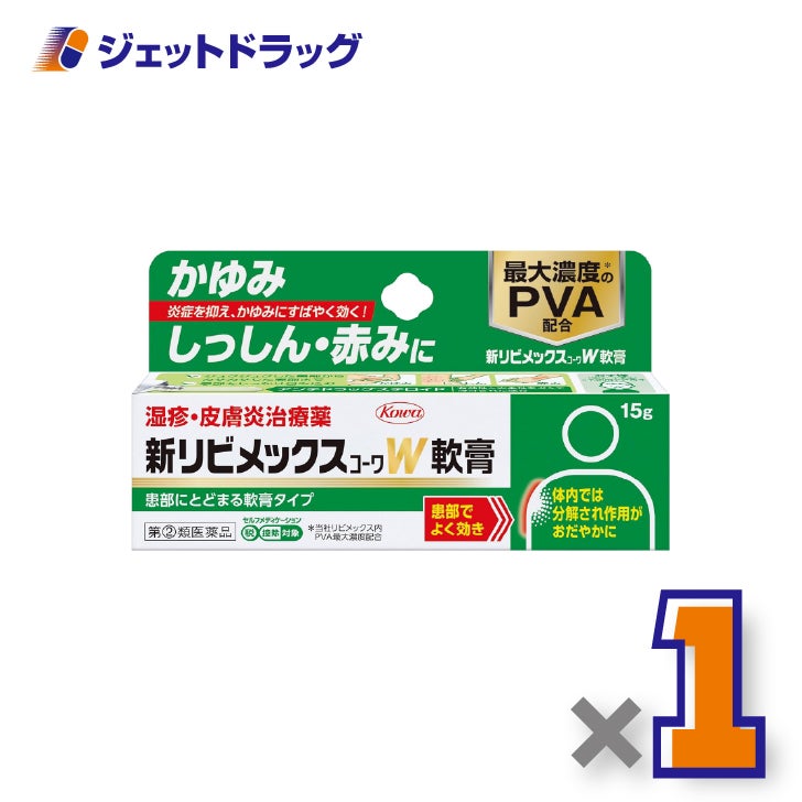 【第(2)類医薬品】新リビメックスコーワW軟膏15g×1個※セルフメディケーション税制対象〔湿疹・かぶれ〕