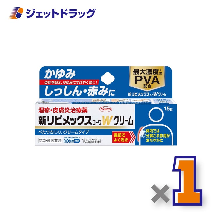 【第(2)類医薬品】新リビメックスコーワWクリーム15g×1個※セルフメディケーション税制対象〔湿疹・かぶれ〕