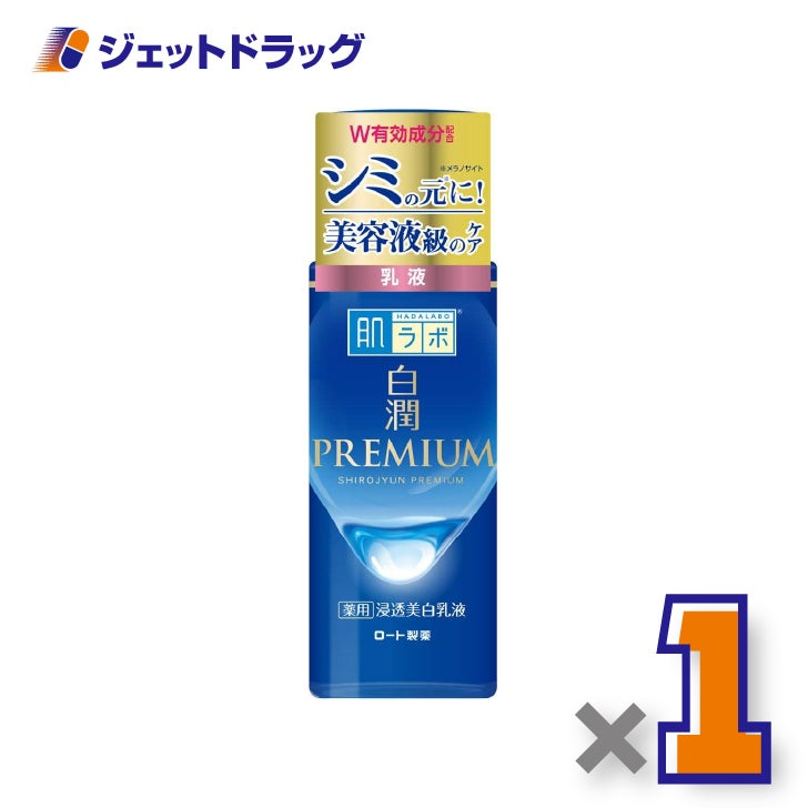 【医薬部外品】肌ラボ白潤プレミアム薬用浸透美白乳液140mL×1個〔薬用美白乳液〕
