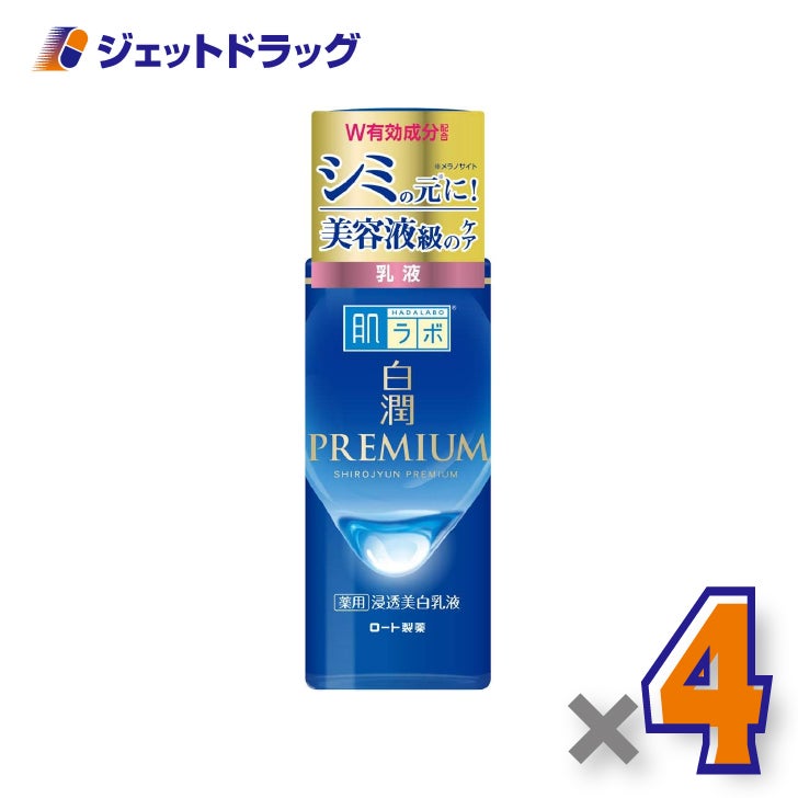 【医薬部外品】肌ラボ白潤プレミアム薬用浸透美白乳液140mL×4個〔薬用美白乳液〕