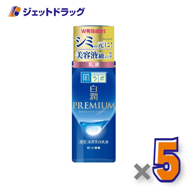 【医薬部外品】肌ラボ白潤プレミアム薬用浸透美白乳液140mL×5個〔薬用美白乳液〕
