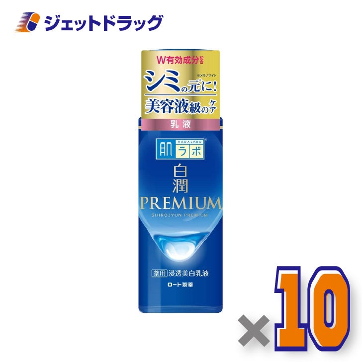 【医薬部外品】肌ラボ白潤プレミアム薬用浸透美白乳液140mL×10個〔薬用美白乳液〕