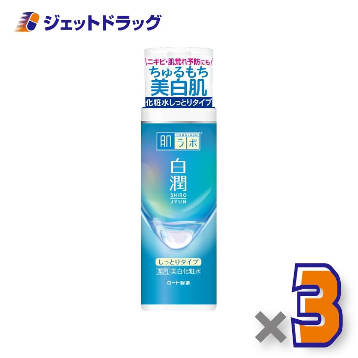 【医薬部外品】肌ラボ白潤薬用美白化粧水しっとりタイプ140mL×3個〔トラネキサム酸化粧水〕